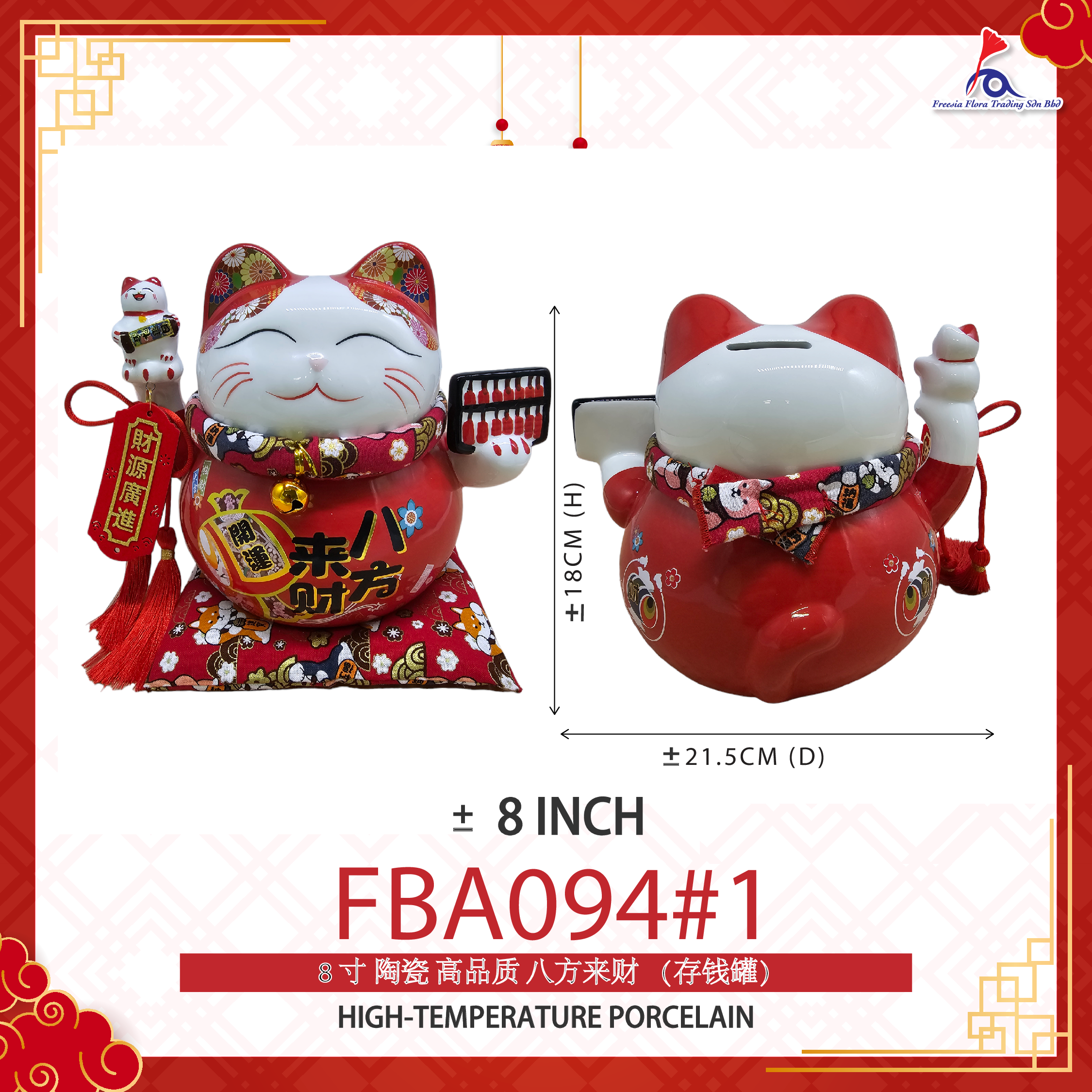 8" 精美陶瓷 高品质 八方来财 (存钱罐)