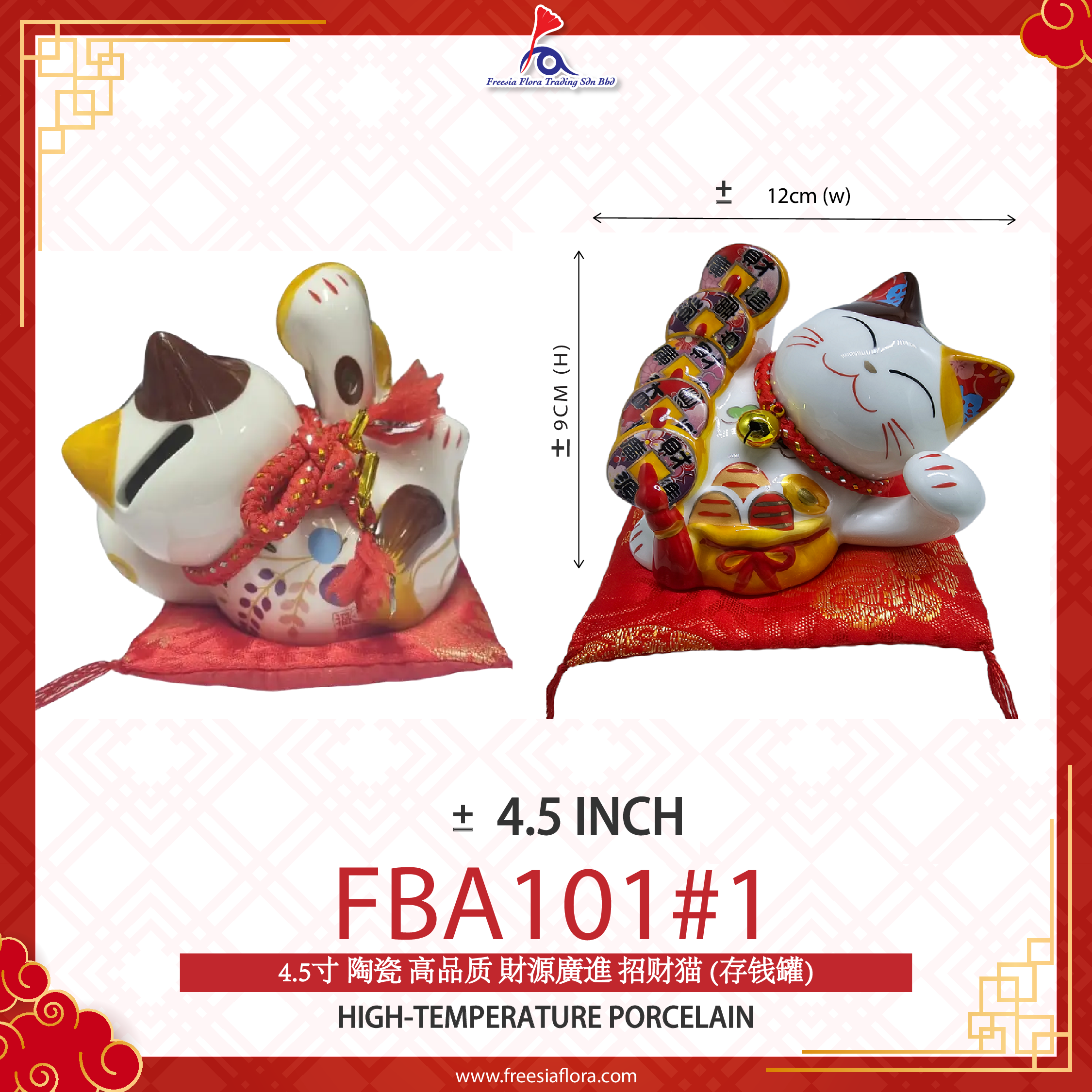 4.5" 陶瓷 高品质 財源廣進 招财猫 (存钱罐)