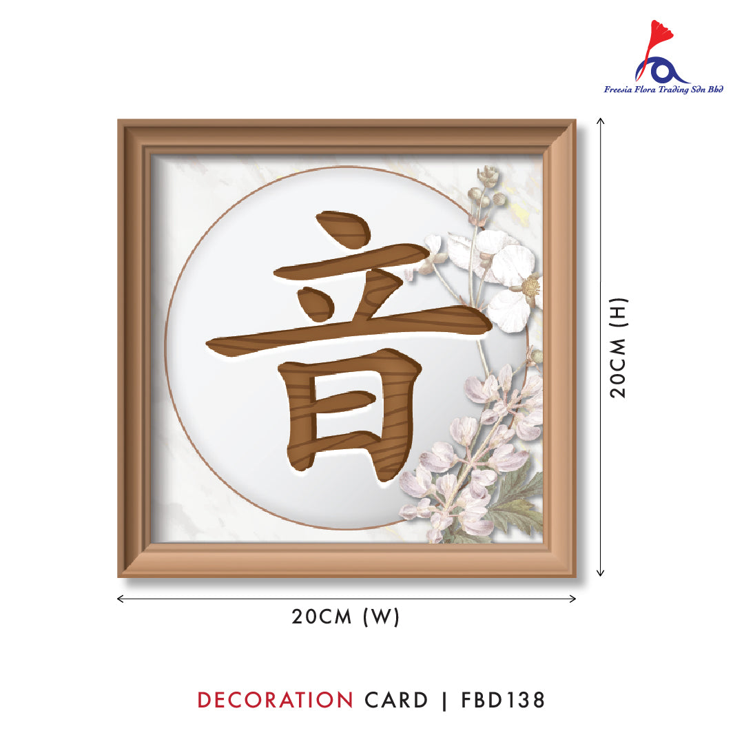 Condolences Card (4 In 1) - 音容宛在