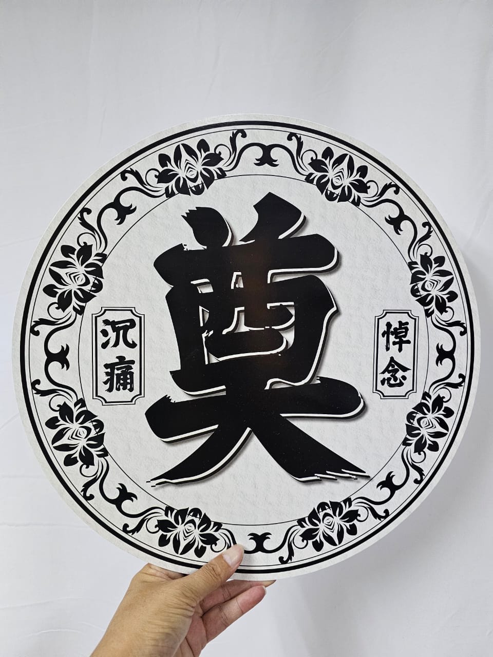 Decoration Card ( Large ) - 奠