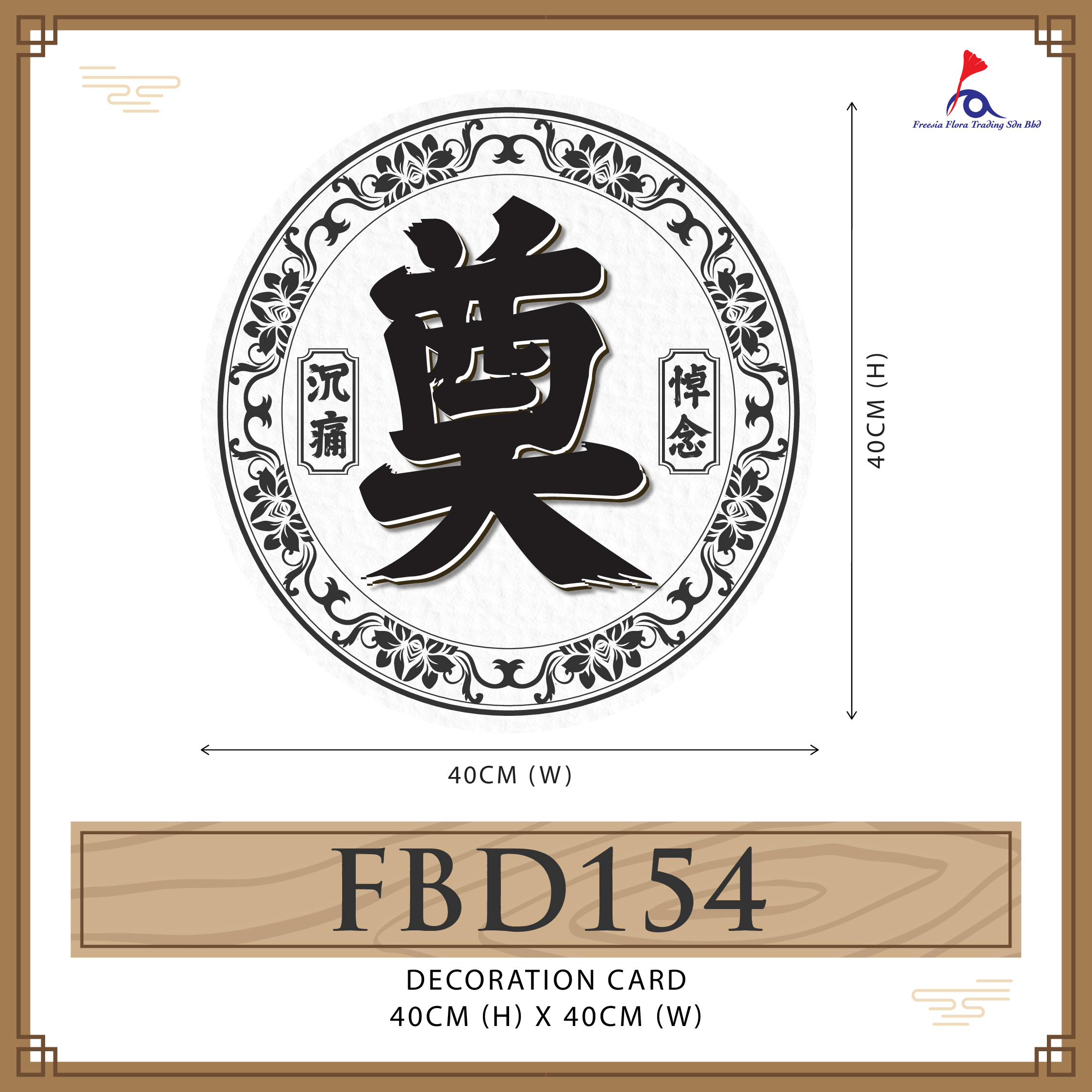 Decoration Card ( Large ) - 奠