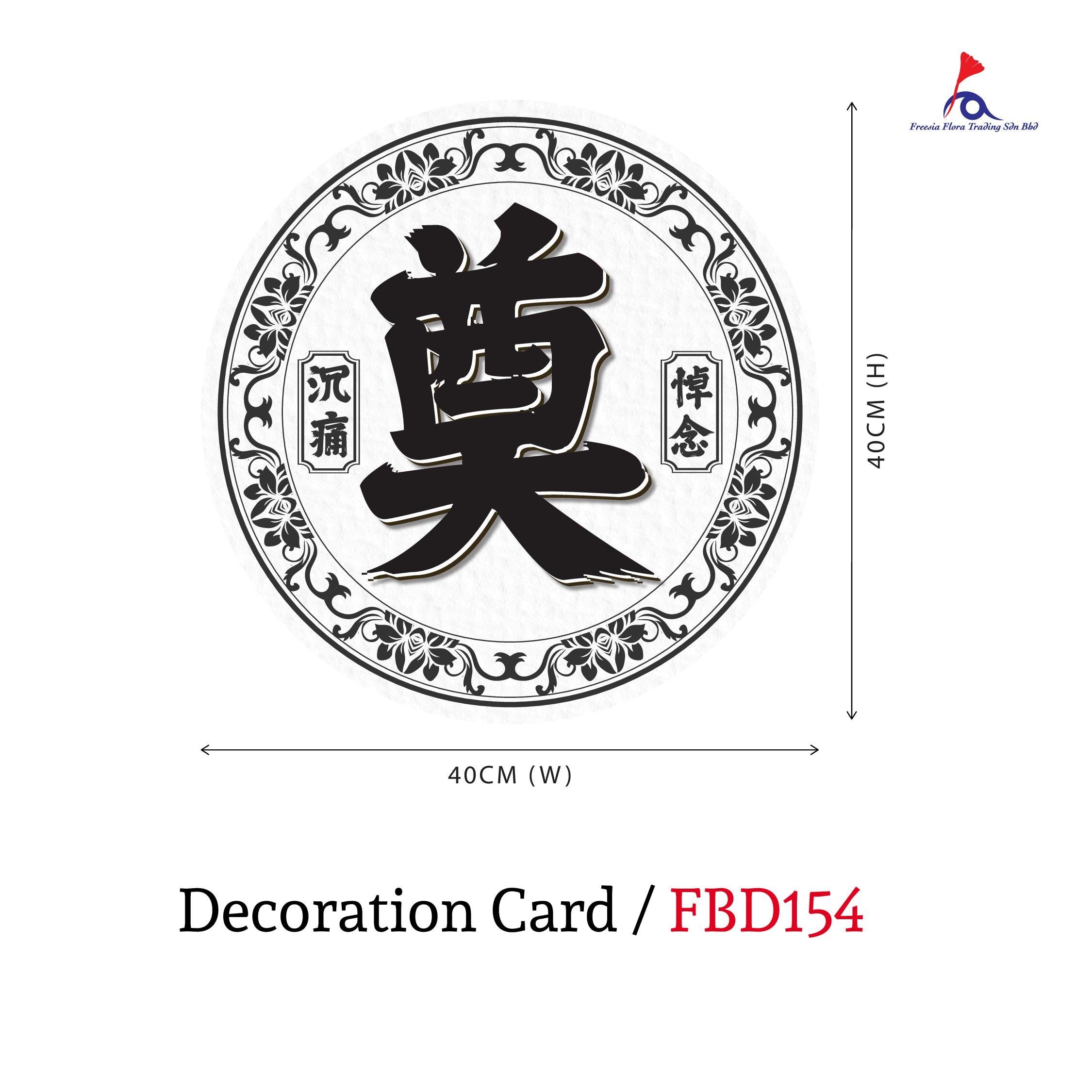 Decoration Card ( Large ) - 奠