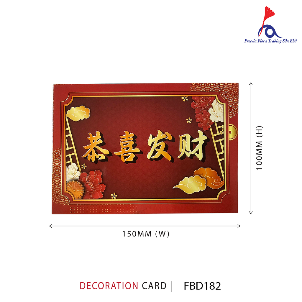 Chinese New Year Card - 恭喜发财