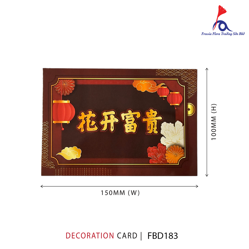 Chinese New Year Card - 花开富贵