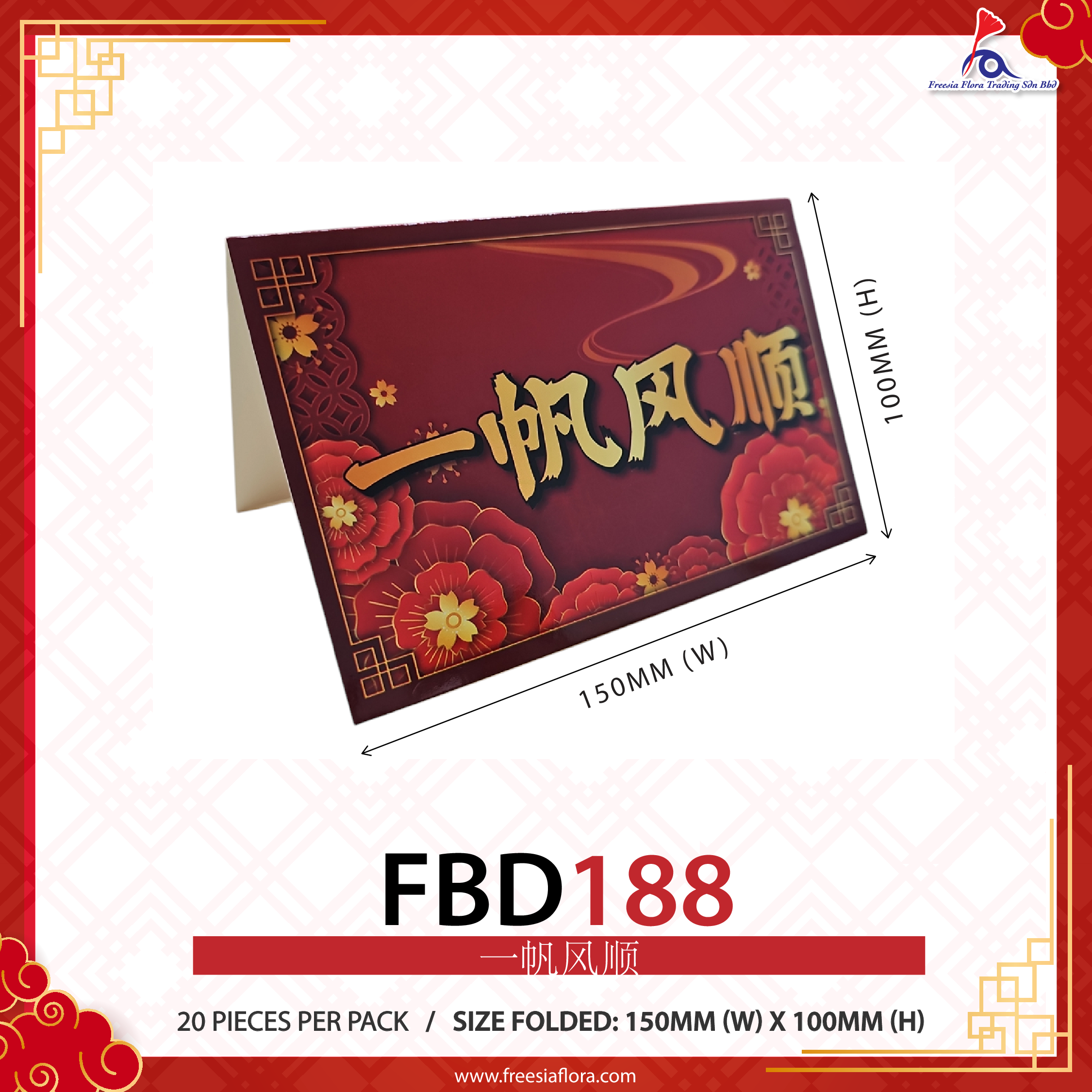 Grand Opening Cards - 一帆风顺