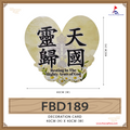 Condolences Cards (Large) -  靈歸天國