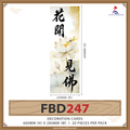 FREESIA Condolences Cards (L) - FBD247 花開見佛