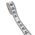 Printed Opp Ribbon - 音容宛在 / Sympathy
