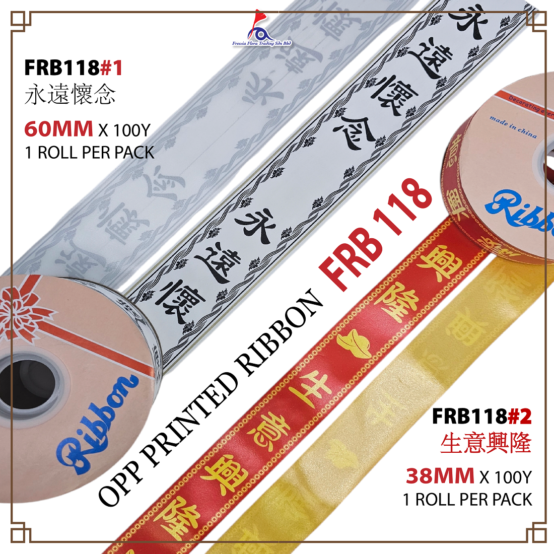 Printed Opp Ribbon 《永遠懷念 / 生意興隆》