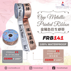 FRB141 Opp Metallic Printed Condolences Ribbon - Rest In Peace / 深切哀悼